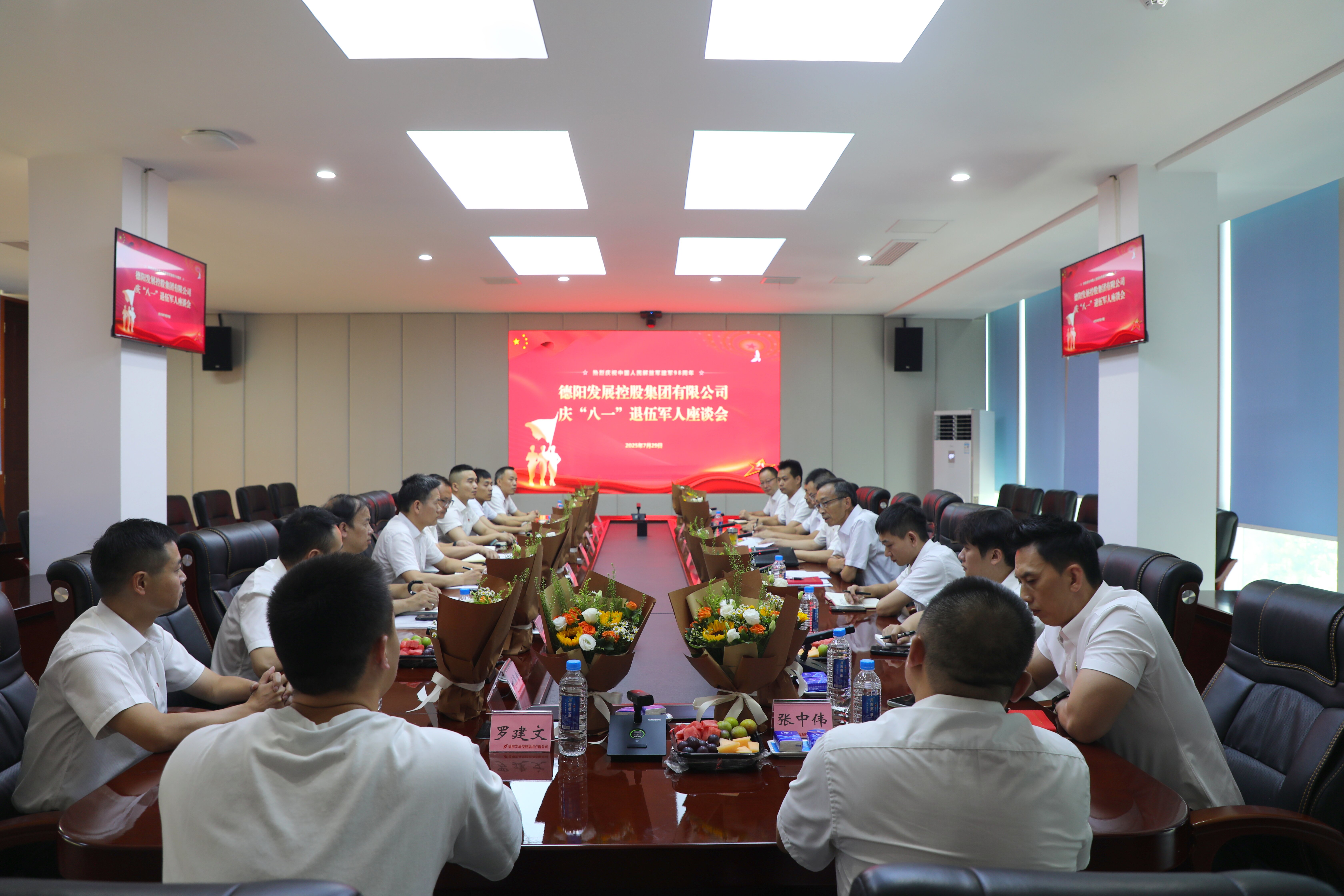 弘扬军人本色 共建发展新功—— 德阳发展集团召开庆“八一”退役军人座谈会